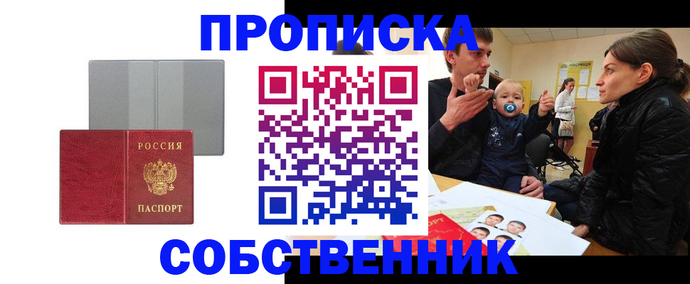 прописка регистрация в Старом Осколе