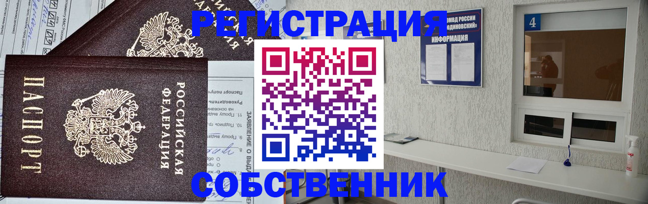временная регистрация в Старом Осколе